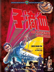 血滴子（1969）电影海报