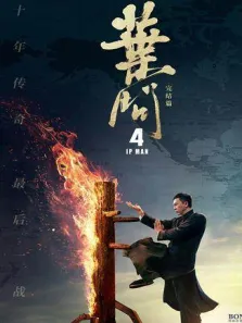 叶问4粤语版电影海报