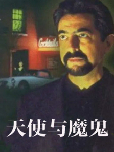 ��ʹ��ħ��1997��ͨ��