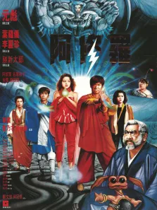 阿修罗电影海报