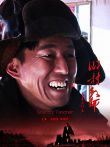 乡村教师电影海报