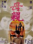 妈妈的眼泪电影海报