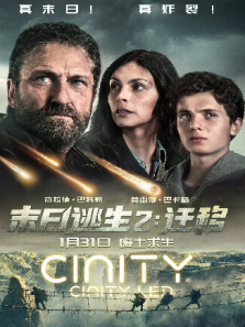 末日逃生2:迁移 普通话版电影海报