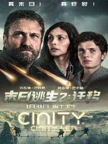 末日逃生2:迁移 普通话版电影海报
