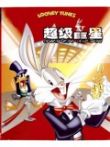 兔宝宝超级巨星电影海报