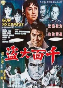 千面大盗电影海报
