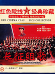 长征组歌电影海报