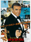 007:巡弋飞弹电影海报
