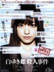 白雪公主杀人事件电影海报