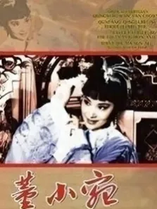 董小宛电影海报