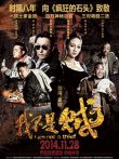 我不是贼电影海报