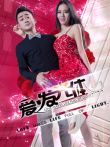 爱发光体电影海报