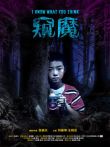 窥魔电影海报