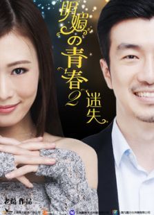 ���ĵ��ഺ2��ʧ