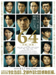 昭和64年前篇电影海报