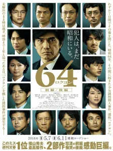 昭和64年前篇电影海报