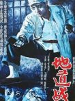 地道战（ZoomAI修复版）电影海报