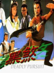 黑煞电影海报