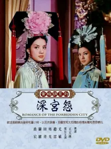 深宫怨电影海报
