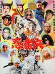 忍者兵电影海报
