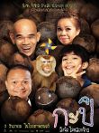 顽皮后卡比电影海报