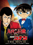 鲁邦三世VS名侦探柯南 THE MOVIE电影海报