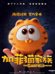 加菲猫家族 普通话版电影海报