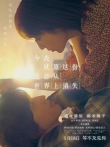 今夜，就算这份爱恋从世界上消失电影海报