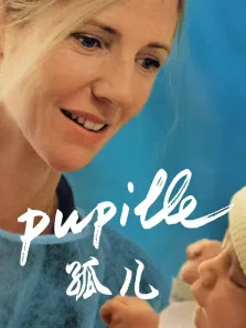孤儿（2018）电影海报