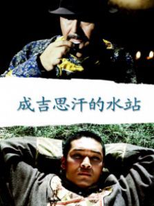 �ɼ�˼����ˮվ