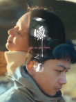 一瞬之光电影海报
