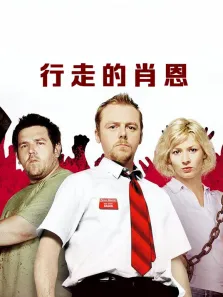 行走的肖恩（普通话）电影海报