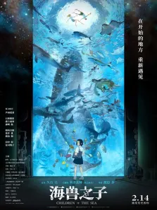 海兽之子电影海报