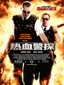 热血警探（普通话）电影海报