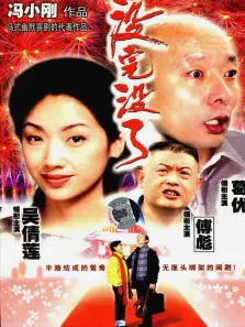 没完没了电影海报