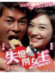 失忆界女王电影海报