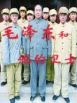 毛泽东和他的卫士电影海报
