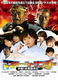 七武僧传电影海报