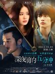 深夜前的五分钟电影海报