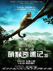 亚马逊萌猴奇遇记电影海报