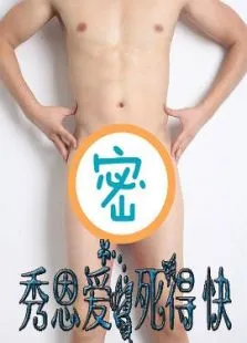 秀恩爱死得快电影海报