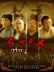 凌河影人电影海报