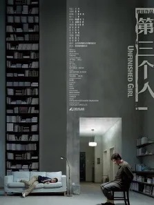 第三个人电影海报