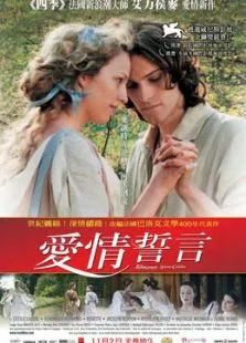 男神与女神的罗曼史电影海报