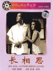 长相思电影海报