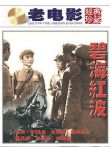碧海红波电影海报