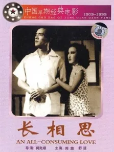 长相思电影海报