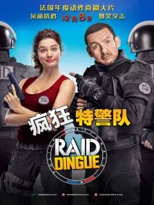 疯狂特警队电影海报
