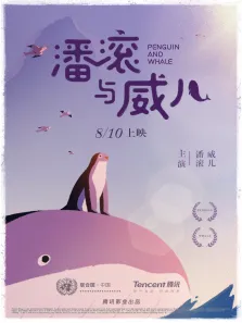 潘滚搬家电影海报