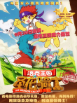 洛克王国圣龙骑士电影海报